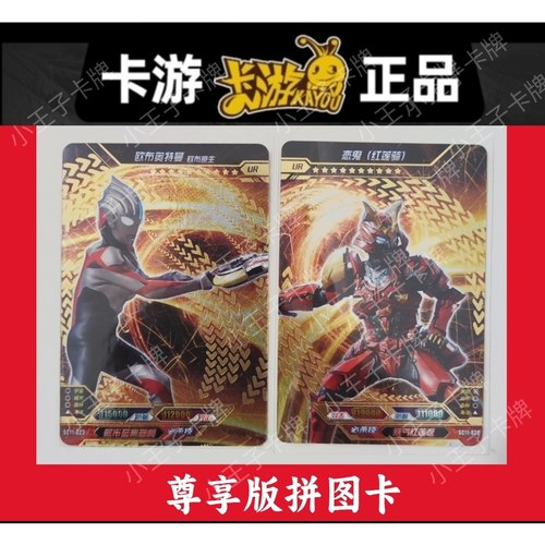 火焰哥尔赞绝版拼图卡豪华第八弹尊享版拼图正版卡游奥特曼单卖 - 图2
