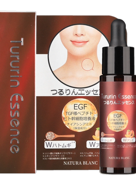日本EGF去脂肪粒美容液淡化去除油脂滋养修护全身用
