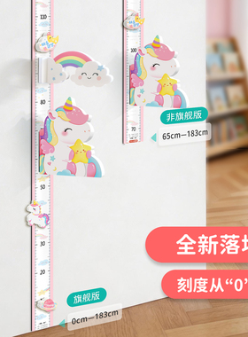 独角兽儿童测量身高墙贴可移除