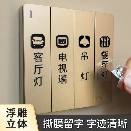 Three-dimensional embossed blue luminous, switch sticker logo sticker