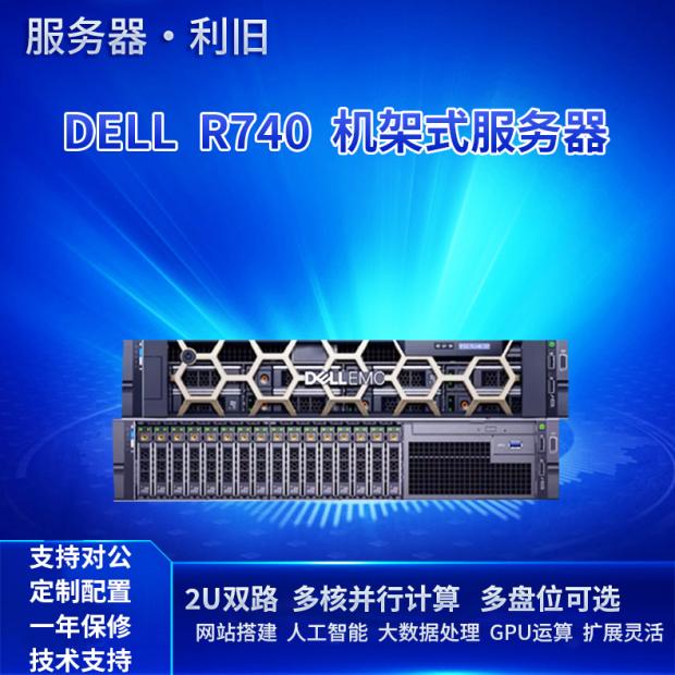 DELL R740 R740XD 服务器视频存储GPU虚拟化数据库云计算渲染主机 - 图0