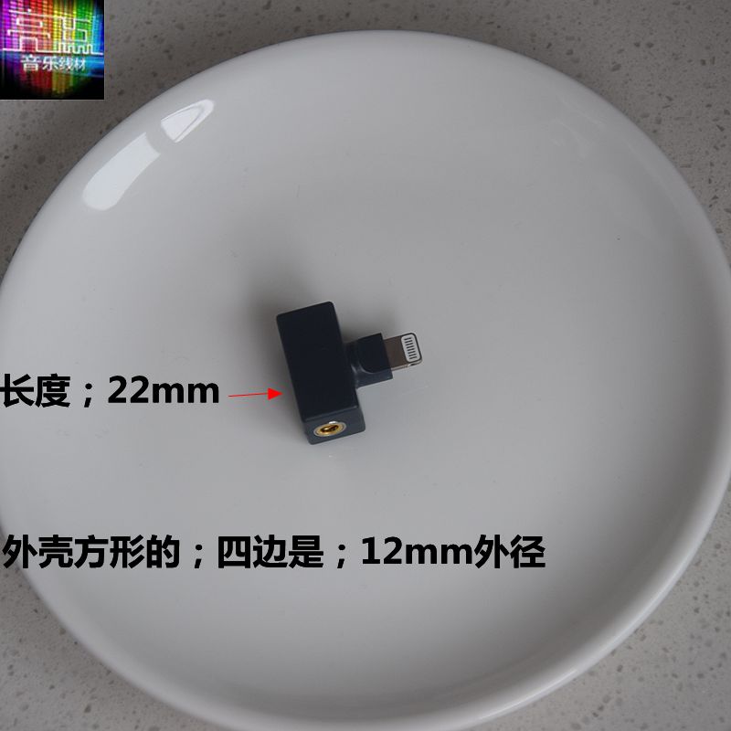 转接头3.5mm 2.5mm 4.4mm转lightningC100芯片无线平衡转接线