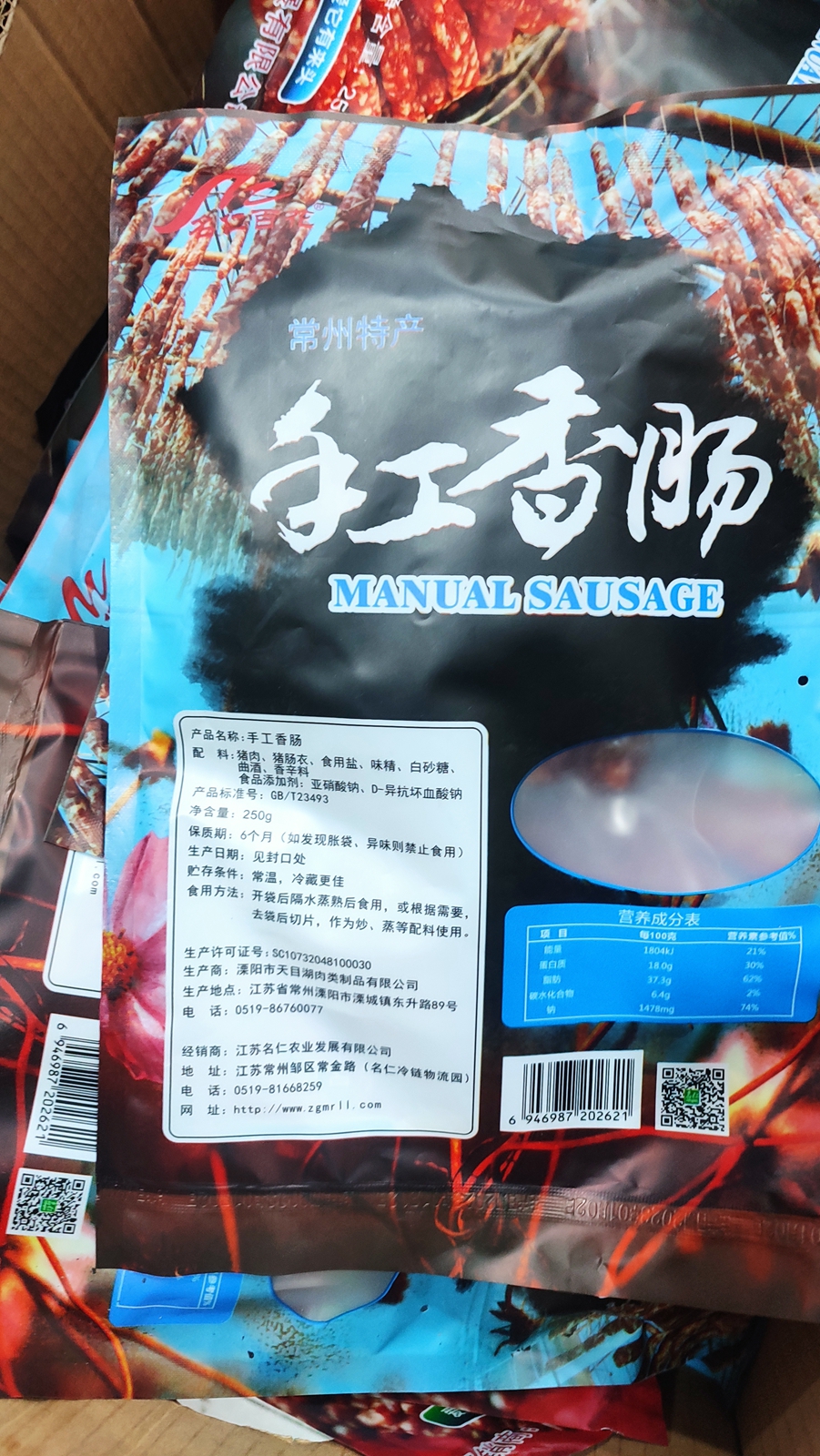 常州特产 手工香肠250g 下饭菜过节周末团聚 小吃美食家乡农家菜 - 图0