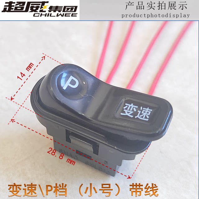 Aimaadi Taiwan bell Xinri ລໍາໂພງ P gear transmission