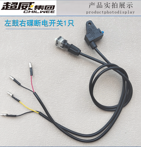 高性能防水四方形刹车断电开关带线自行车电摩电动车鼓刹刹车灯 - 图1