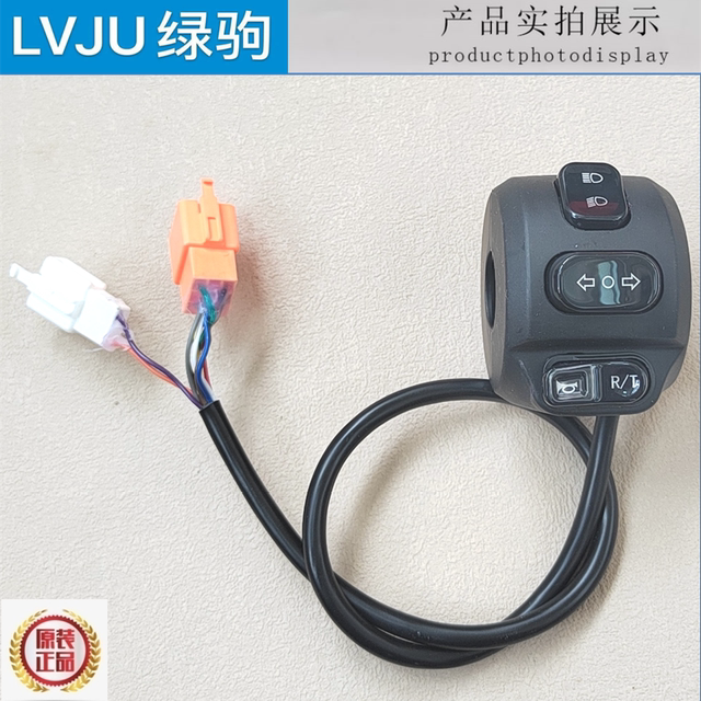Lvju electric handlebar seat switch TCS OFF P gear variable speed RT steering repair assembly original Yaoying
