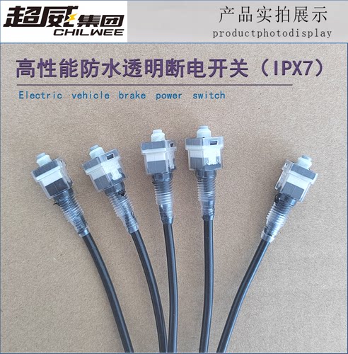 高性能防水四方形刹车断电开关带线自行车电摩电动车鼓刹刹车灯 - 图0
