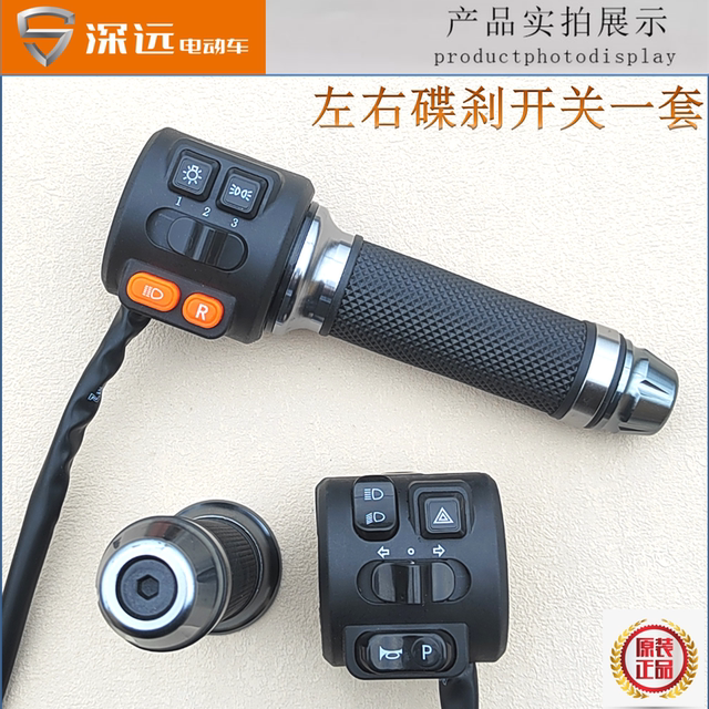 ສະວິດ Handlebar ໄຟຟ້າ Shenzhen