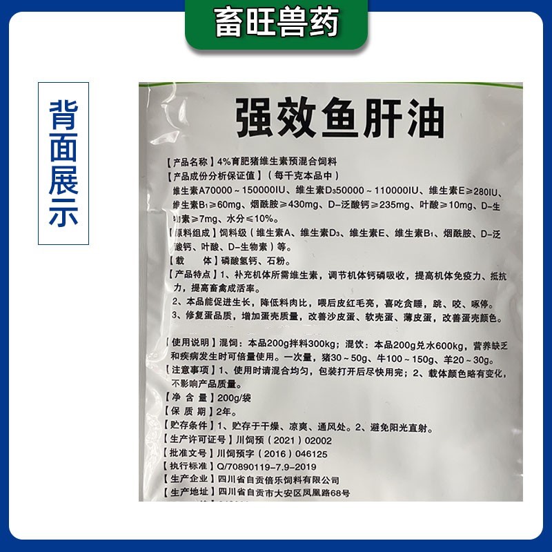 兽用强效鱼肝油速溶鸭鹅蛋鸡提高产蛋率沙壳蛋软壳蛋补充维生素钙-图0