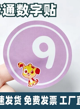 卡通数字贴可爱动物号码牌幼儿园活动排序比赛编号彩色序号贴纸