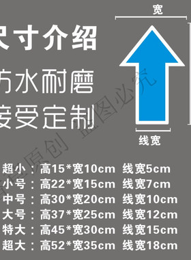 箭头车间通道医院贴纸