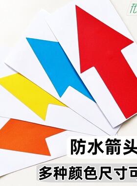通道箭头指示地贴纸耐磨防水直行引导标识车间地面左右拐安全标识