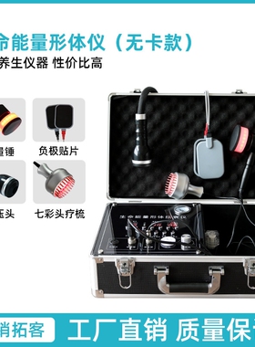 身体能量形体仪美容院养生馆专用经络疏通拔罐刮痧生罐理疗仪器