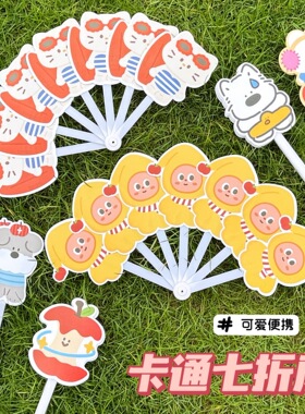 原创异形卡通折扇夏日便携小巧高颜值手持七折扇子可爱折叠扇