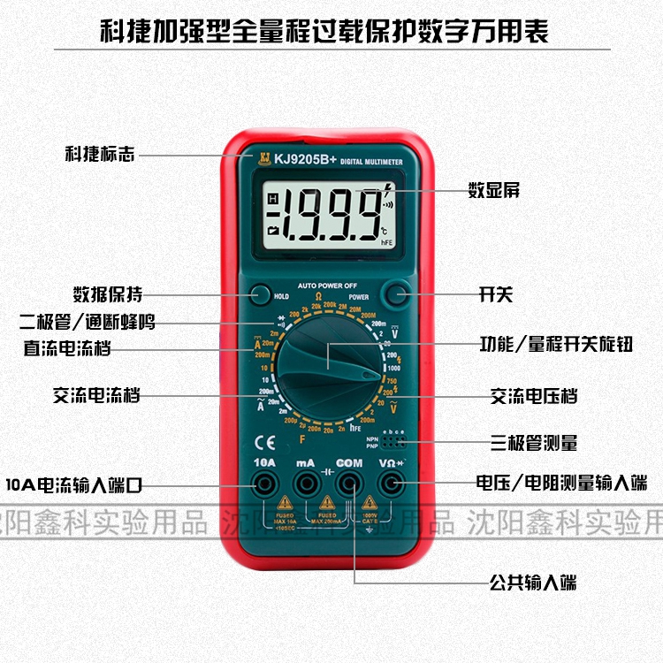 科捷kj9205B+加强型全量程过载保护实验室数字万用表多功能防烧 - 图2