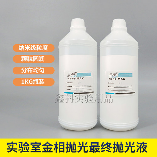 金相抛光液0.05微米50纳米ops硅溶NanoMAX二氧化硅抛光液震动抛光 - 图0