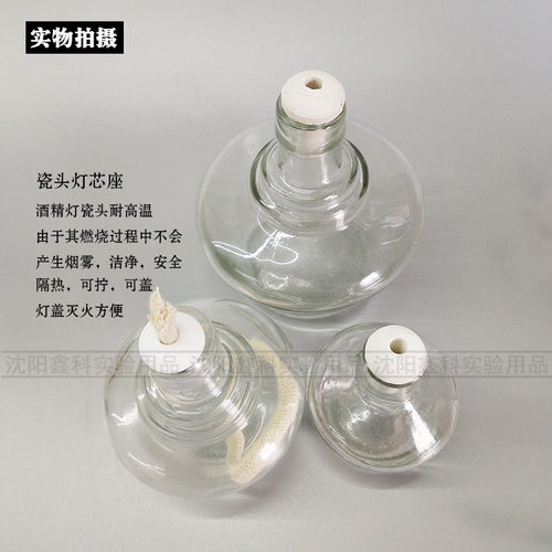 实验室玻璃酒精灯实验加热纯棉灯芯瓷头芯座加厚防爆安全教学器材 - 图2