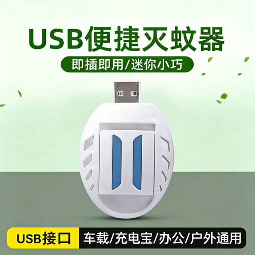 车用电蚊香片12v车载24v货车36v车内环境驱蚊片充电宝用usb接口5v - 图0