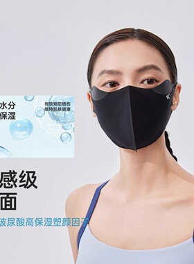 VVC全脸防晒口罩玻尿酸透气3D