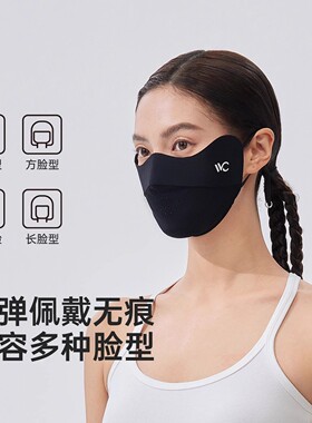 VVC冰肌防晒口罩轻薄透气