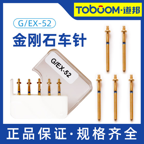 道邦备牙车针嵌体瓷贴面前后牙烤瓷全瓷冠邻面去釉张林马小寒套装 - 图2
