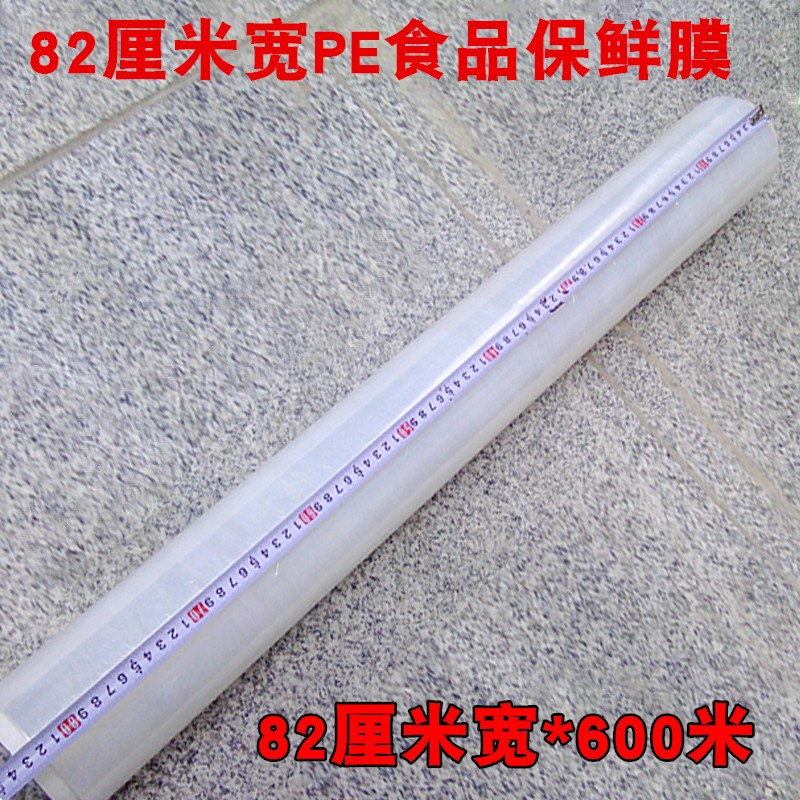 PE食品保鮮膜大卷80釐米寬保鮮膜包食品傢俱保鮮膜60/80cm*600米