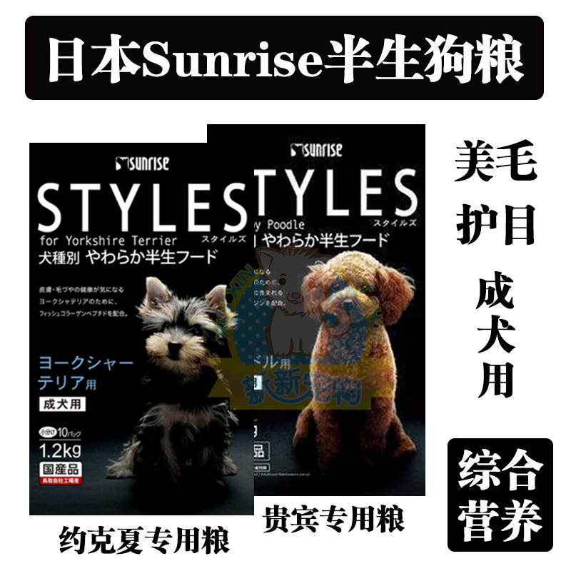 日本产Sunrise盛来知贵宾约克夏成犬老犬半生软狗粮湿粮小颗粒 - 图3