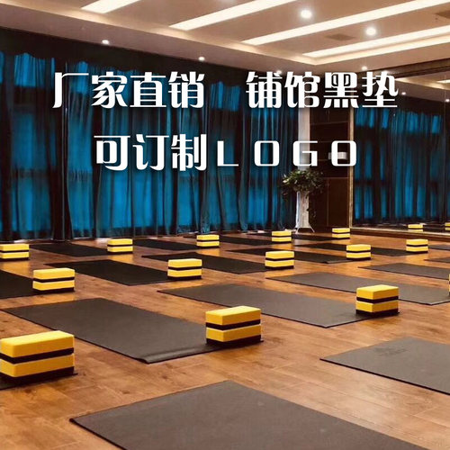 高密度铺馆瑜伽垫黑垫运动健身专用专业跳操垫训练垫防滑减震地垫 - 图1