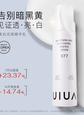 韩国原装进口 UIUA幽哈美白淡斑套装水乳面霜精华面膜淡化黑色素