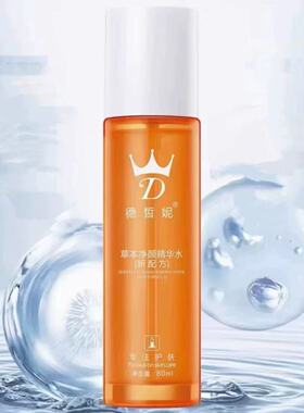 德皙妮草本祛痘精华水30ml