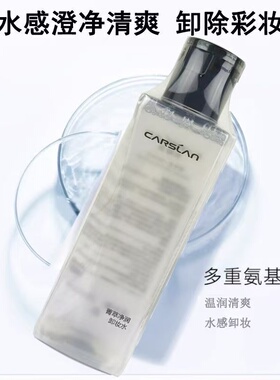 卡姿兰菁萃净润卸妆水大容量