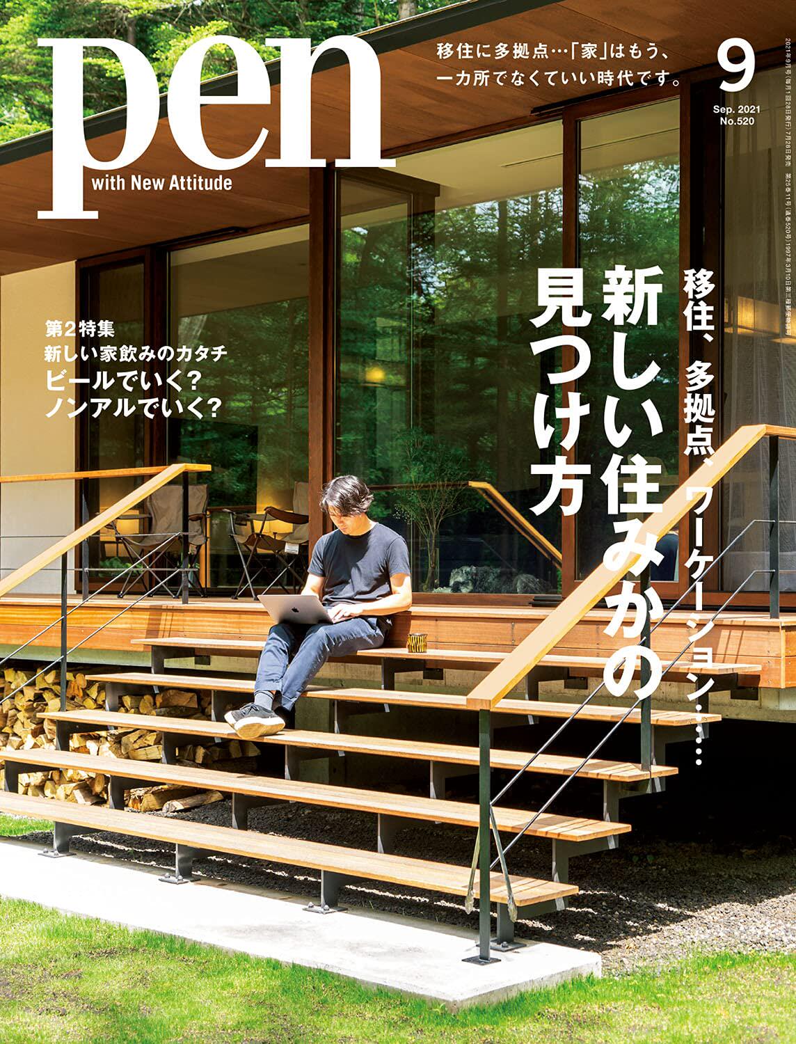 Pen杂志 新人首单立减十元 2021年11月 淘宝海外