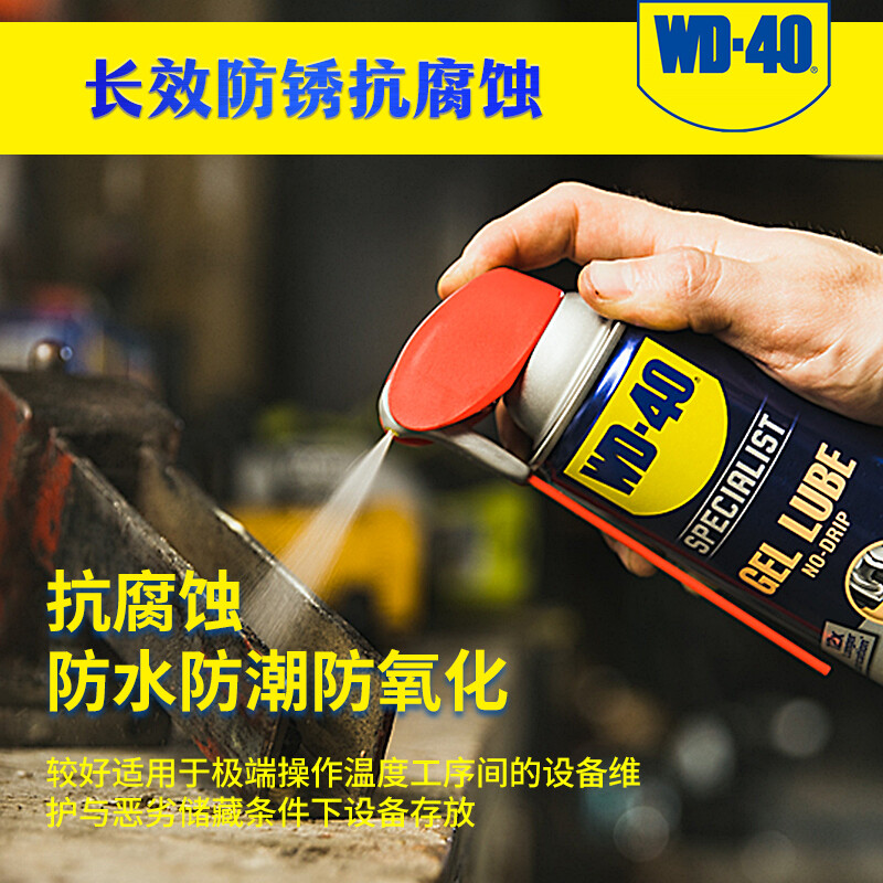 WD40长效防锈润滑剂盐雾2400小时适用极端环境WD-40长期防锈油 - 图0