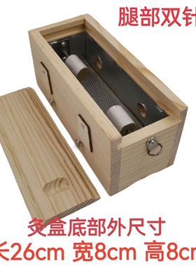 实木制双针艾灸盒灸胳膊小臂大腿