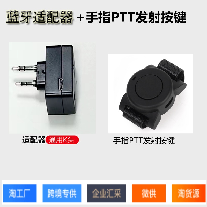 摩托车机车对讲机适配器蓝牙头盔耳机PTT艾尔优 路翼 爱骑仕 坦克 - 图0