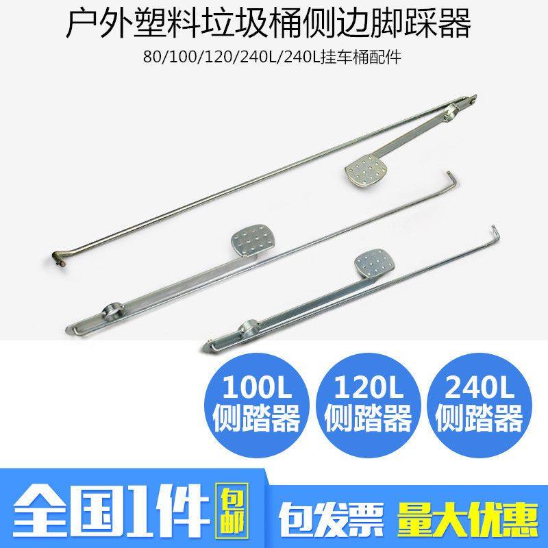 户外大号塑料垃圾桶配件脚踏器240L垃圾筒镀锌铁侧边脚踩改装装置,淘宝优惠券,粉丝福利购,淘宝优惠卷