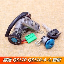 Apply light ride Suzuki racing bike accessories QS110-A C race win 110-2 sets lock electric door lock full car lock