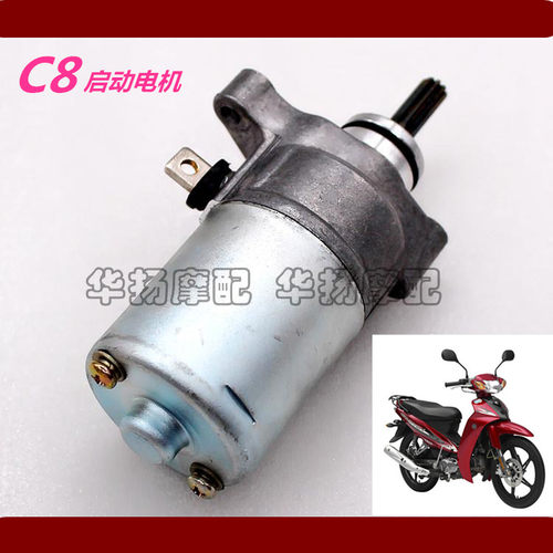 适用于林海雅马哈摩托车LYM110-2-3禧发 C8启动马达起动电机 - 图2