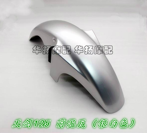 适用雅马哈天剑125前泥板天戟前瓦 YBR125 前挡泥板JYM125前泥瓦 - 图1
