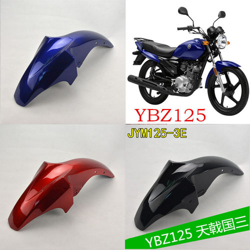 适用雅马哈天戟国三YB125E/S/Z 劲傲前泥瓦前挡泥板JYM125-8-3E - 图3