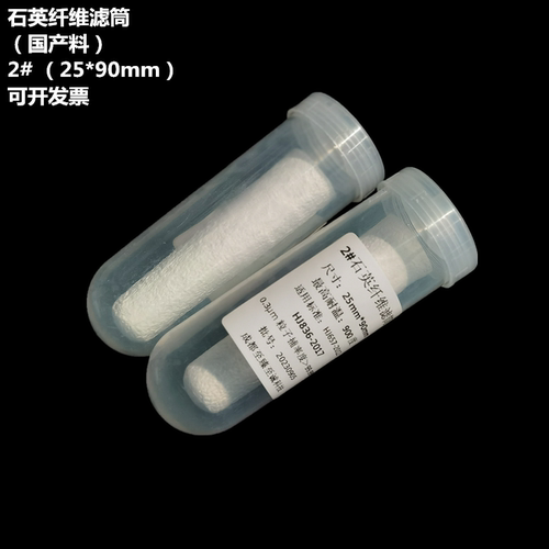 石英纤维滤筒 2# 25*90mm 3# 28*70MM 耐高温重金属采样无铅滤筒 - 图1