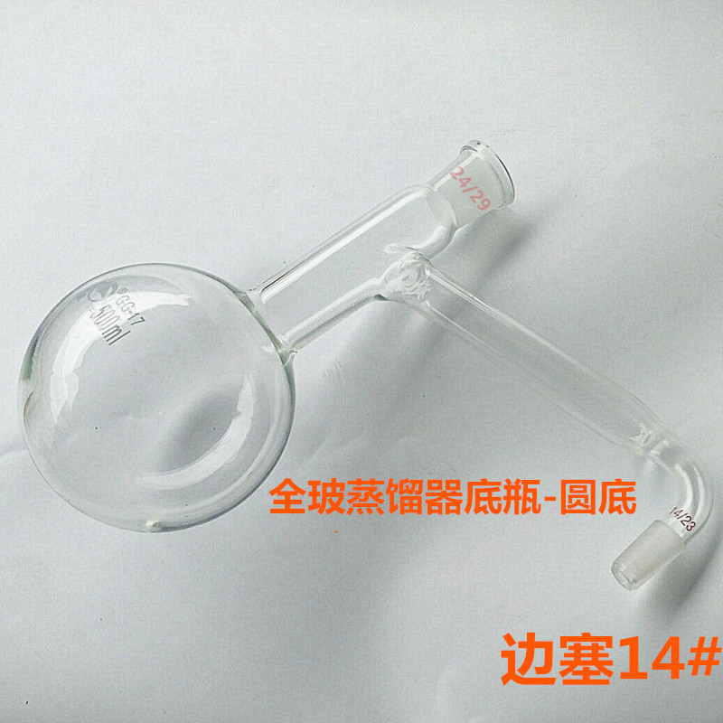 蜀牛全玻蒸馏器底瓶/烧瓶500ML圆底/平底14/19#塞可定做/规格可选 - 图0