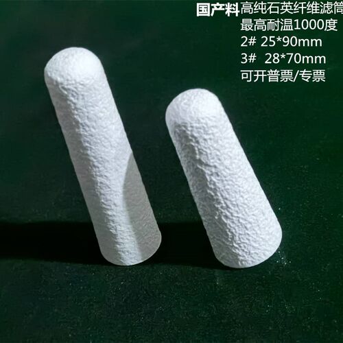 石英纤维滤筒 2# 25*90mm 3# 28*70MM 耐高温重金属采样无铅滤筒 - 图3