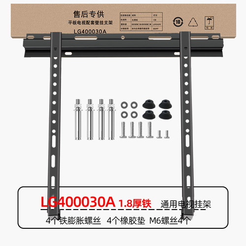 电视挂架LG40030/LG400030A壁挂支架适用海信32-55寸58寸60寸65寸 - 图0