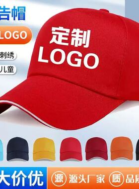 空顶帽定制logo鸭舌帽工作帽广告帽儿童旅游帽印刷热转印北京加急