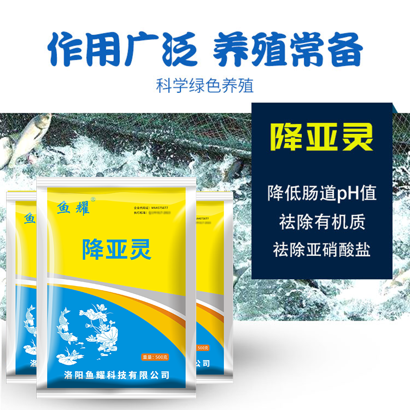 降解亚硝酸盐氨氮调水净水去除有机质水产养殖鱼虾蟹塘降亚灵粉剂 - 图1