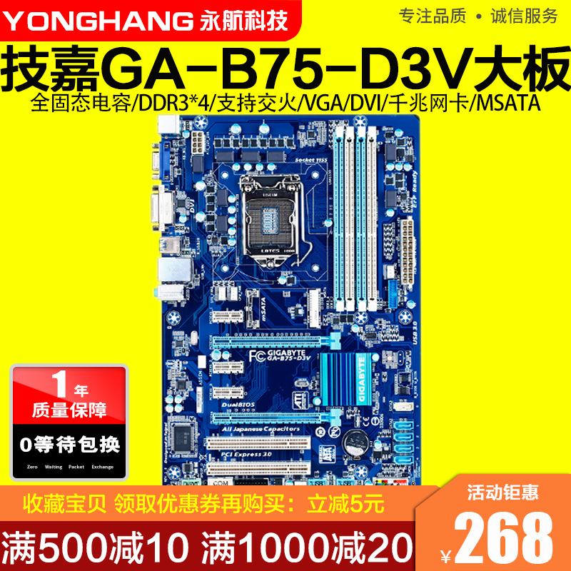一年包換包郵 技嘉B75-D3V 1155豪華大板DDR3主機板 3220 3470 2120