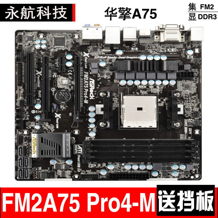 ASROCK/華擎 FM2A75 Pro4-M FM2 DDR3主機板 上740 6600 760
