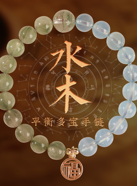 五行缺补喜用金水手錬男女款天然水晶多宝福牌手串平衡能量饰品