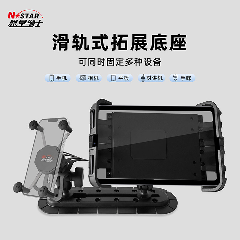 Nstar车载手机支架中控粘贴式固定滑枕底座仪表台支架滑轨球头,淘宝优惠券,粉丝福利购,淘宝优惠卷